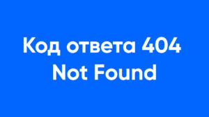 404-not-found