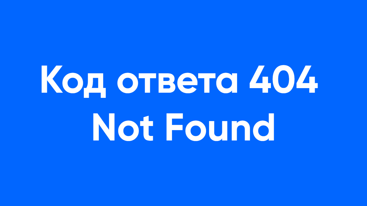 404-not-found